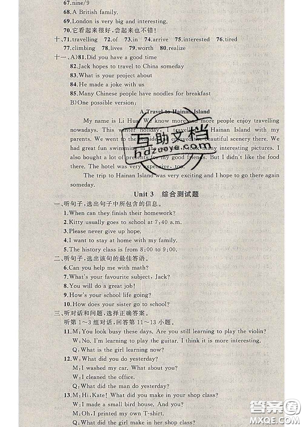 2020年黃岡金牌之路練闖考七年級(jí)英語下冊(cè)冀教版答案