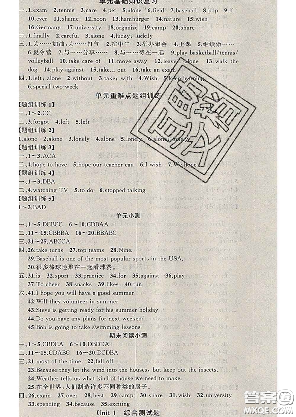 2020年黃岡金牌之路練闖考七年級(jí)英語下冊(cè)冀教版答案