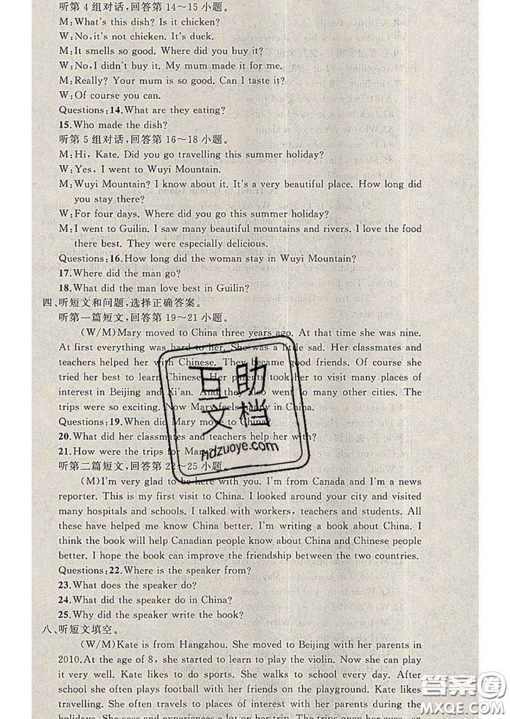 2020年黃岡金牌之路練闖考七年級(jí)英語下冊(cè)冀教版答案