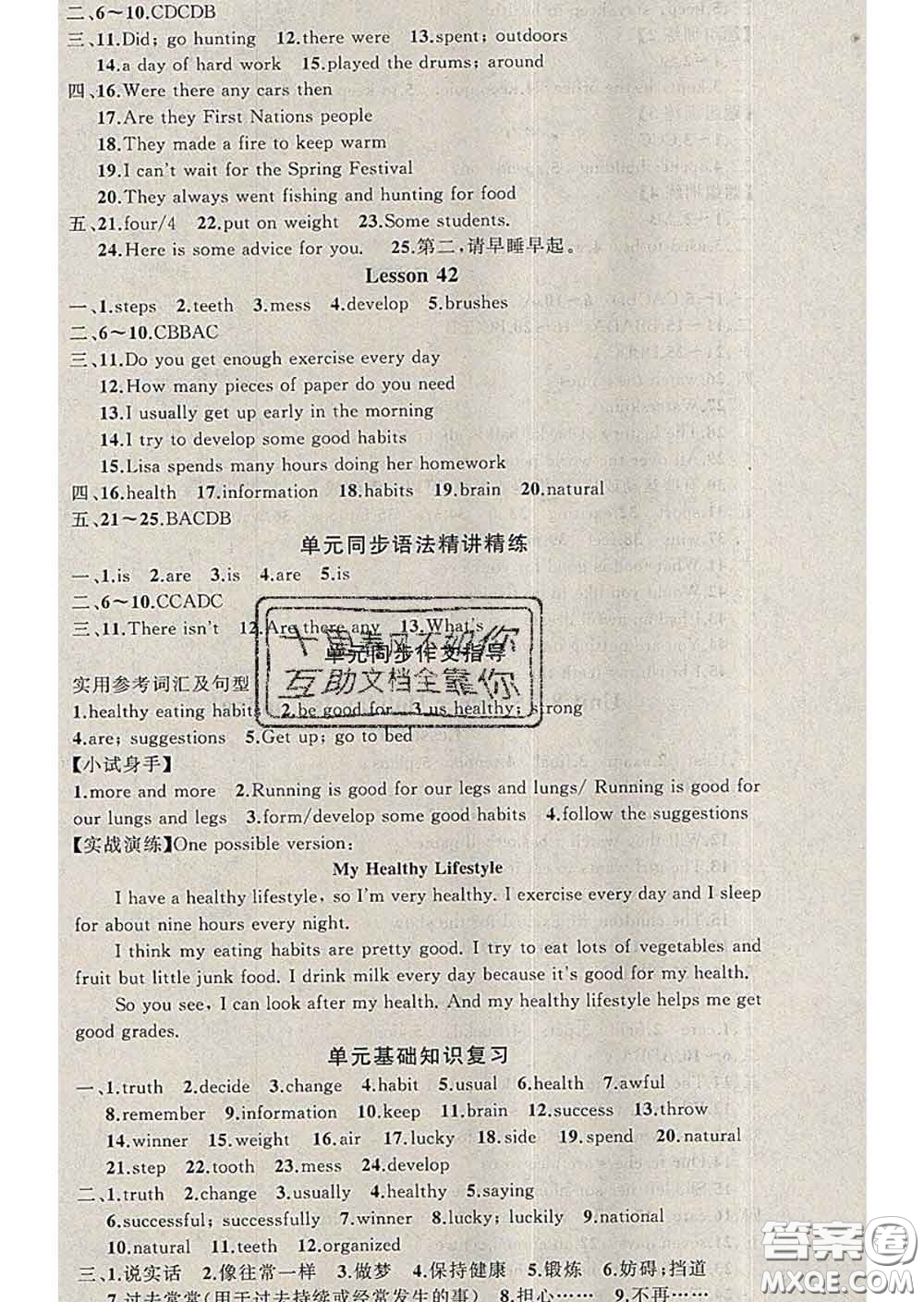 2020年黃岡金牌之路練闖考七年級(jí)英語下冊(cè)冀教版答案