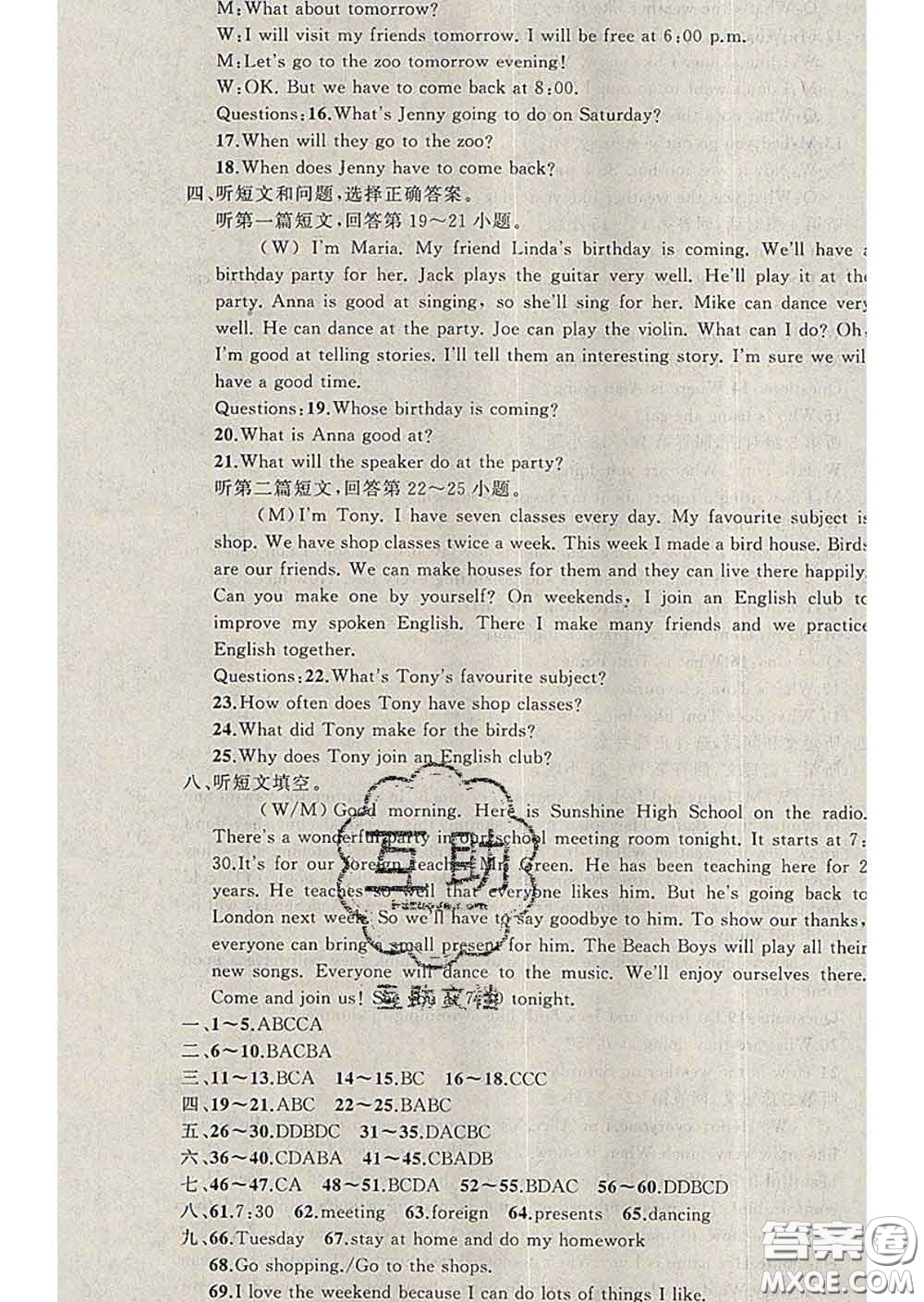 2020年黃岡金牌之路練闖考七年級(jí)英語下冊(cè)冀教版答案