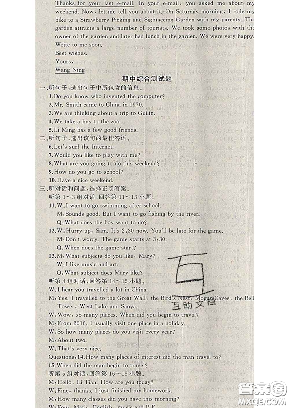 2020年黃岡金牌之路練闖考七年級(jí)英語下冊(cè)冀教版答案