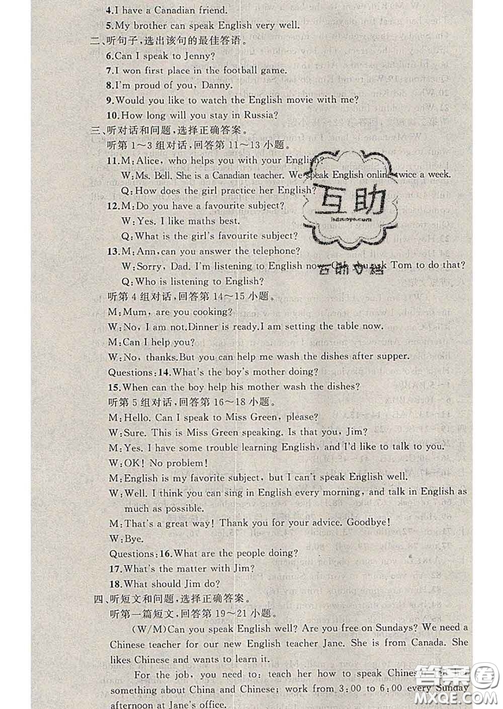 2020年黃岡金牌之路練闖考七年級(jí)英語下冊(cè)冀教版答案