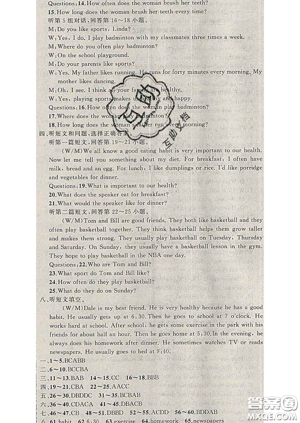 2020年黃岡金牌之路練闖考七年級(jí)英語下冊(cè)冀教版答案