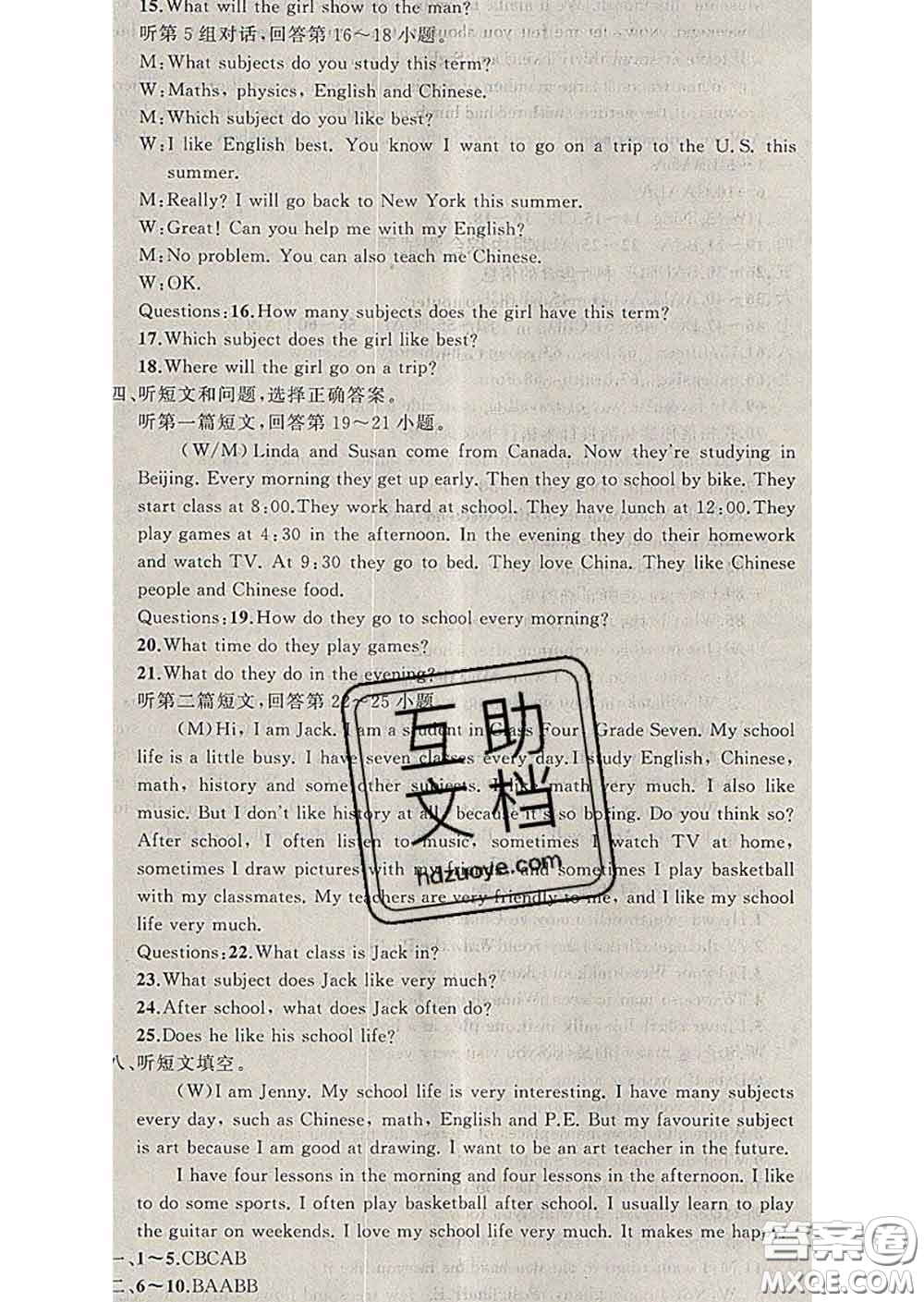 2020年黃岡金牌之路練闖考七年級(jí)英語下冊(cè)冀教版答案