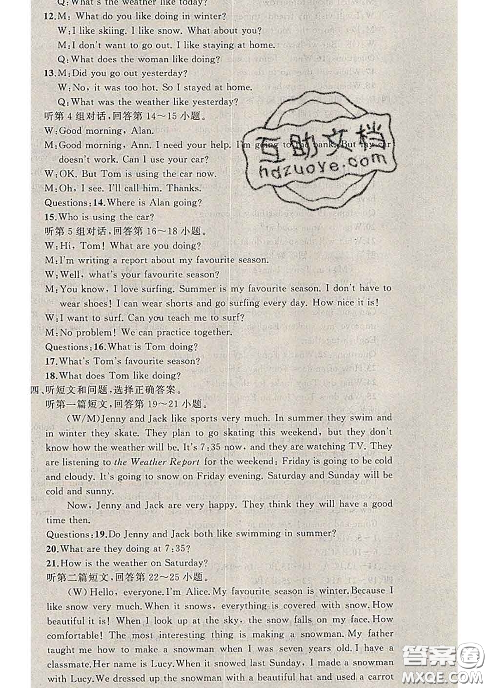 2020年黃岡金牌之路練闖考七年級(jí)英語下冊(cè)冀教版答案