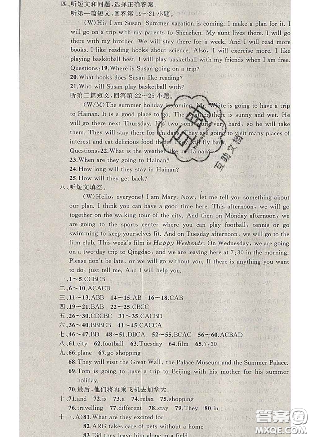 2020年黃岡金牌之路練闖考七年級(jí)英語下冊(cè)冀教版答案