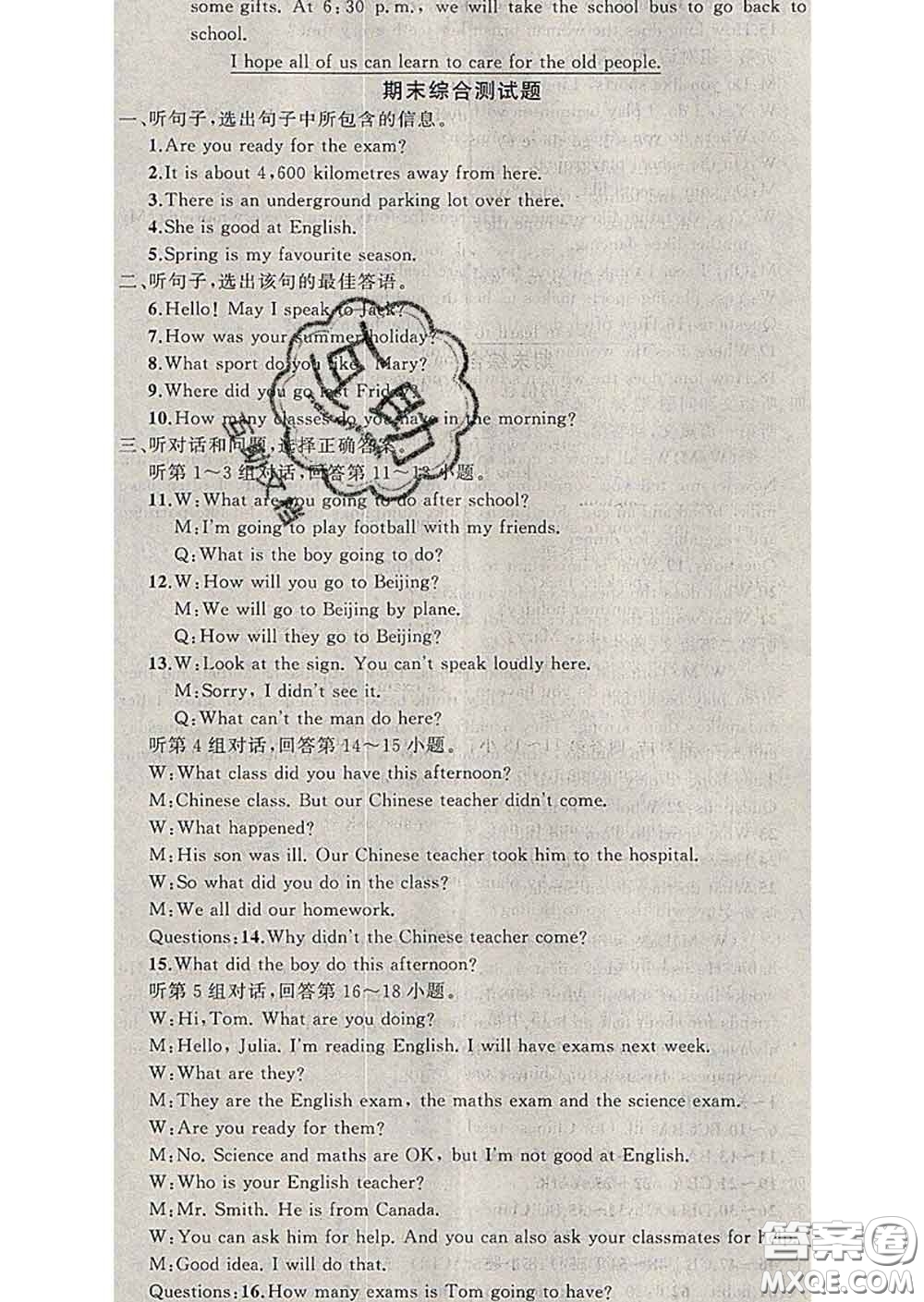 2020年黃岡金牌之路練闖考七年級(jí)英語下冊(cè)冀教版答案