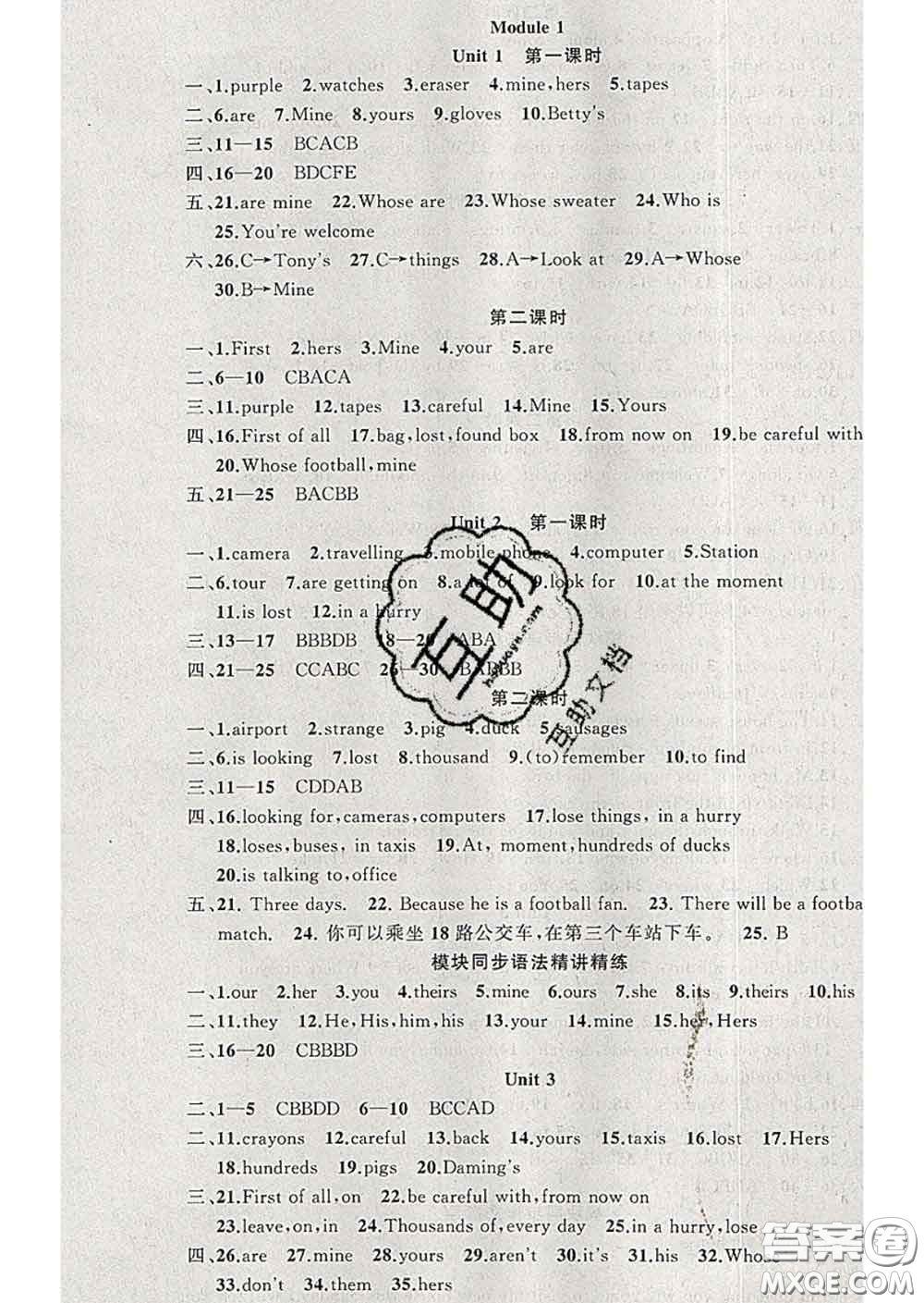 2020年黃岡金牌之路練闖考七年級(jí)英語下冊(cè)外研版答案