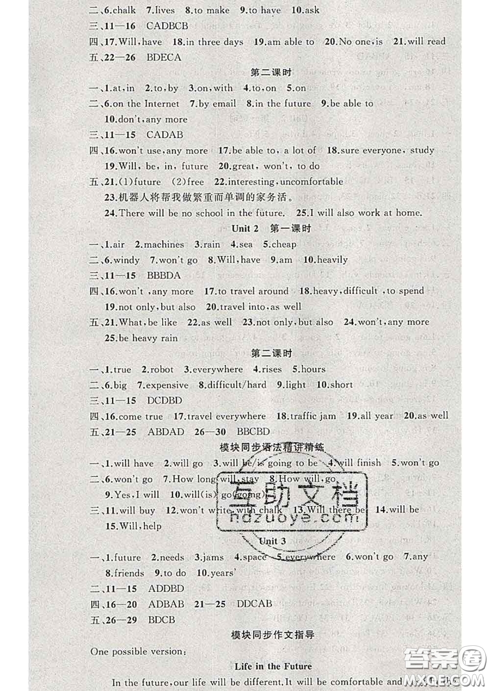 2020年黃岡金牌之路練闖考七年級(jí)英語下冊(cè)外研版答案