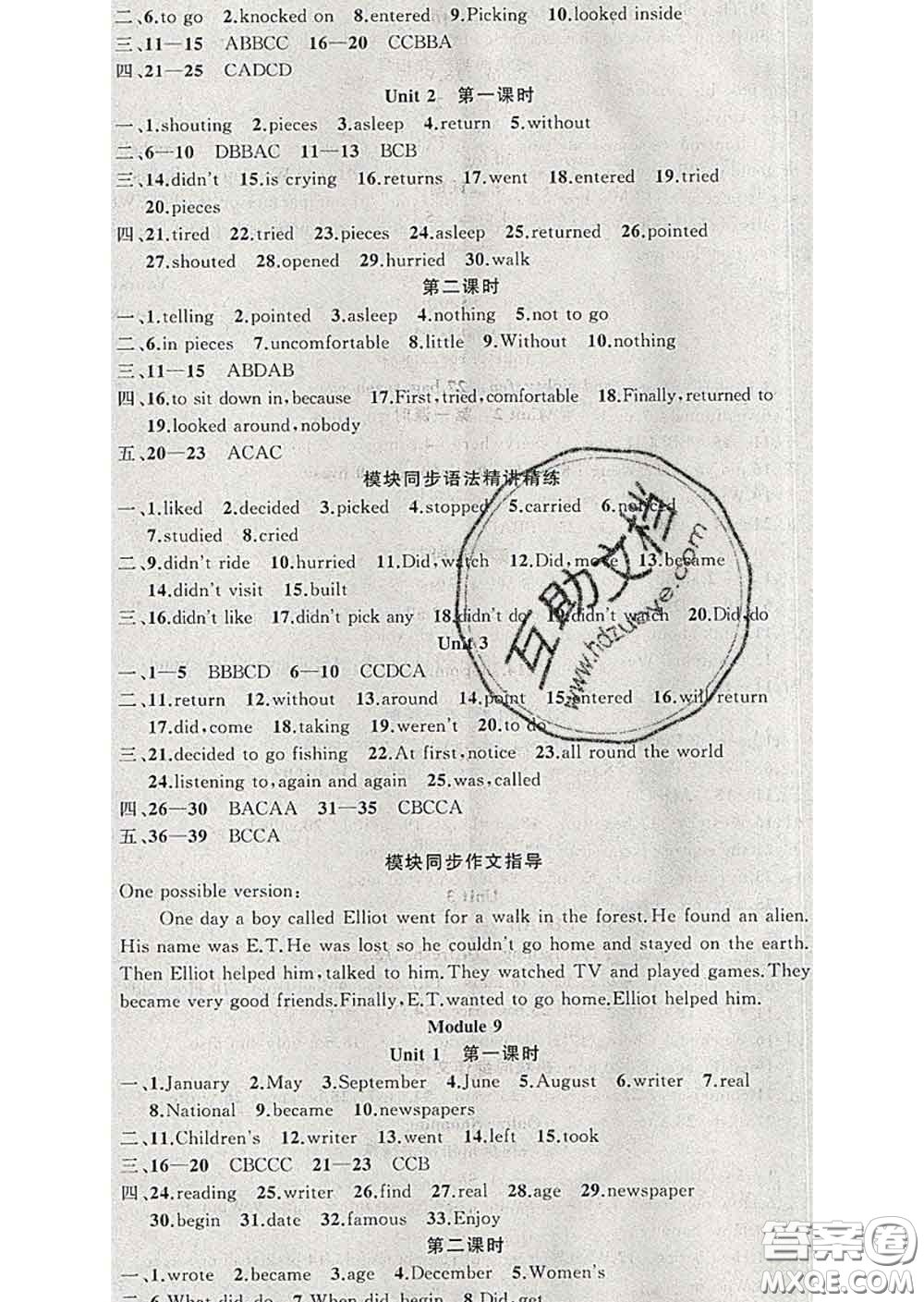 2020年黃岡金牌之路練闖考七年級(jí)英語下冊(cè)外研版答案