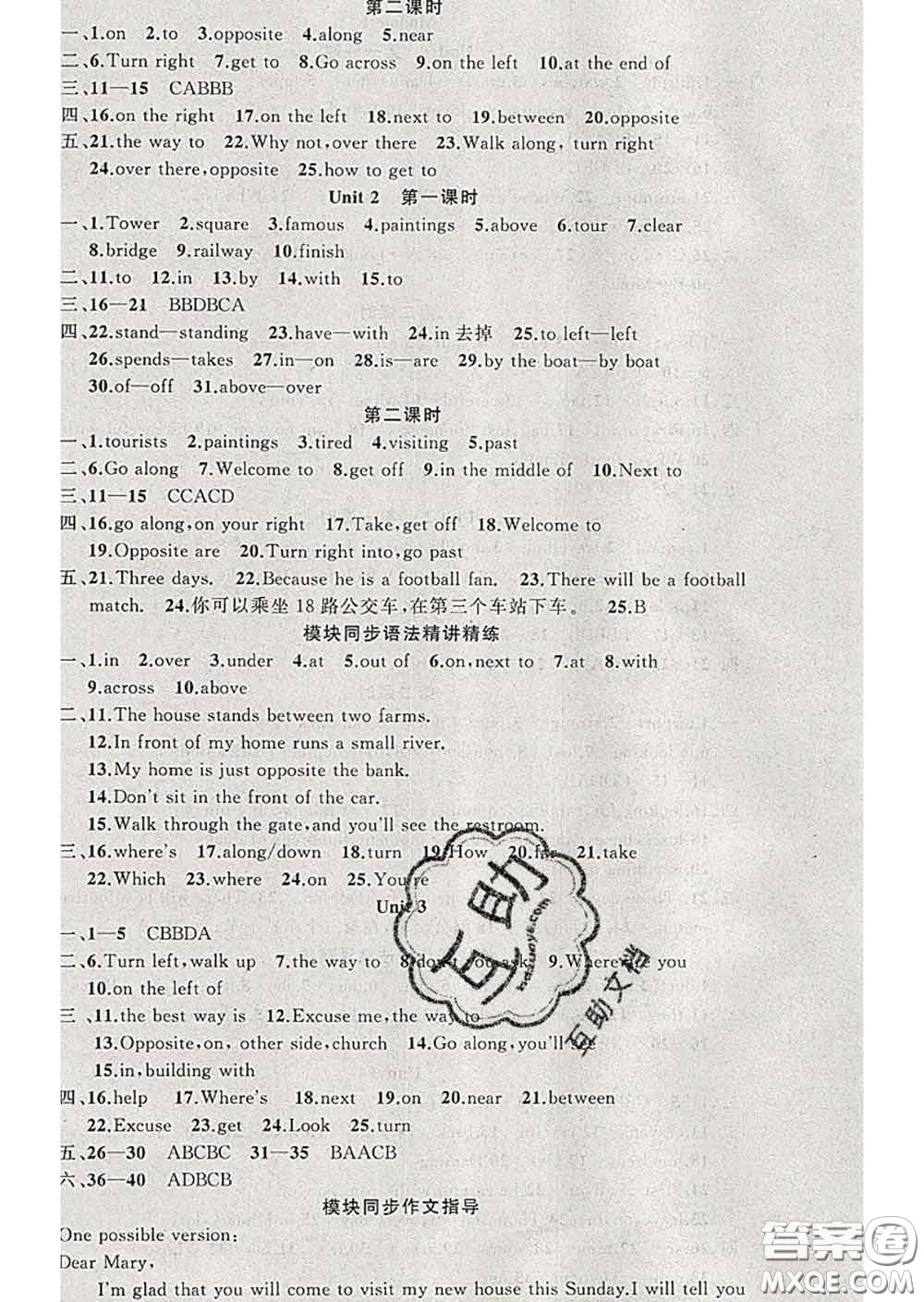 2020年黃岡金牌之路練闖考七年級(jí)英語下冊(cè)外研版答案