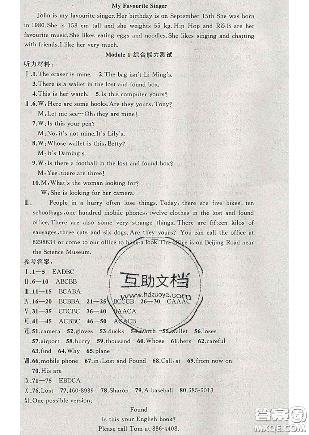2020年黃岡金牌之路練闖考七年級(jí)英語下冊(cè)外研版答案