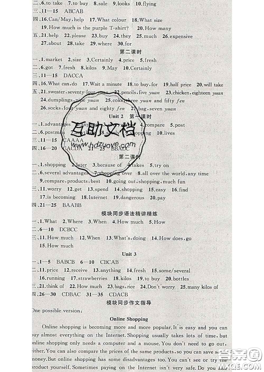 2020年黃岡金牌之路練闖考七年級(jí)英語下冊(cè)外研版答案