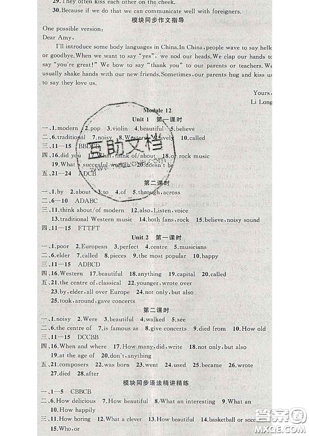 2020年黃岡金牌之路練闖考七年級(jí)英語下冊(cè)外研版答案