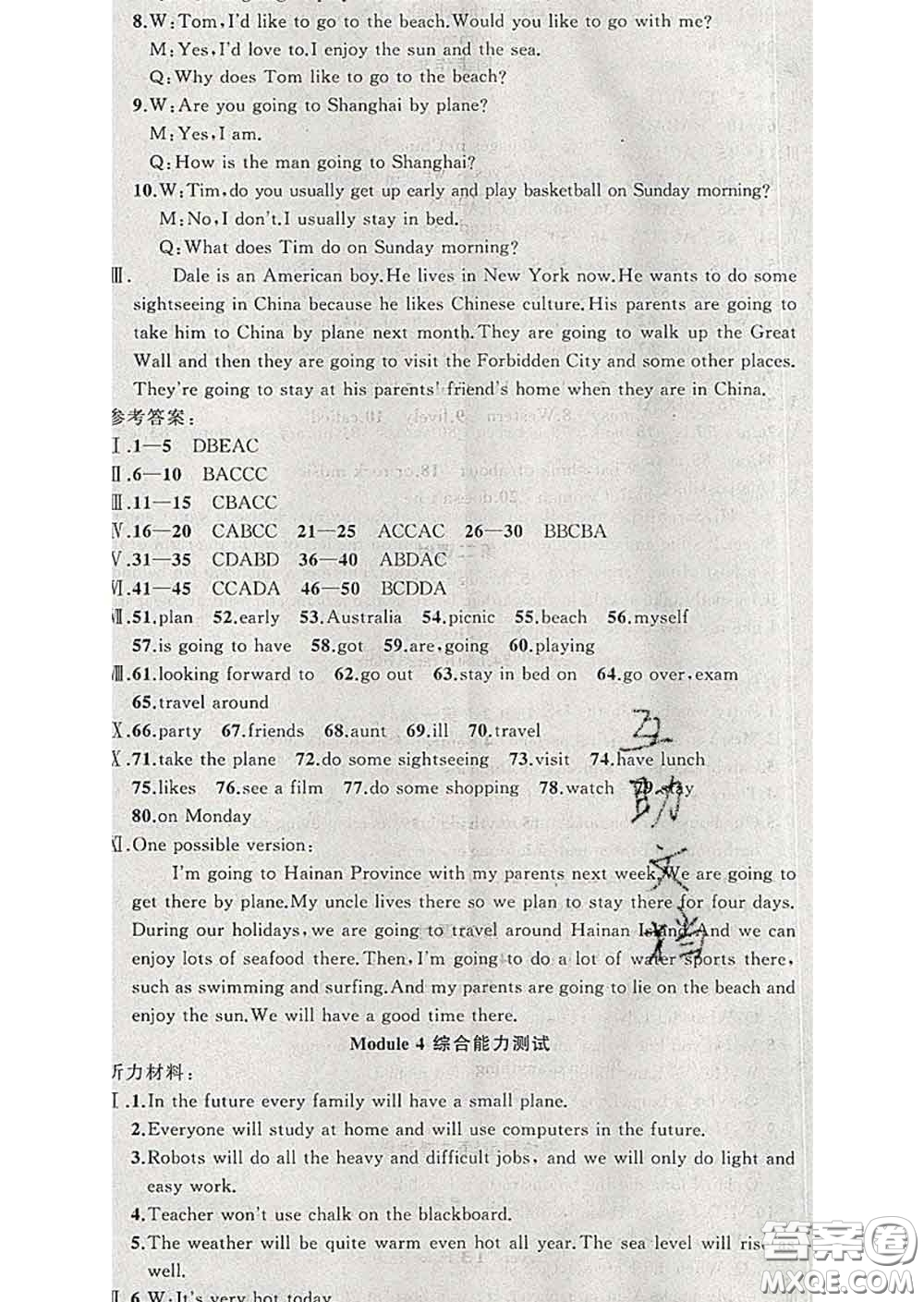 2020年黃岡金牌之路練闖考七年級(jí)英語下冊(cè)外研版答案