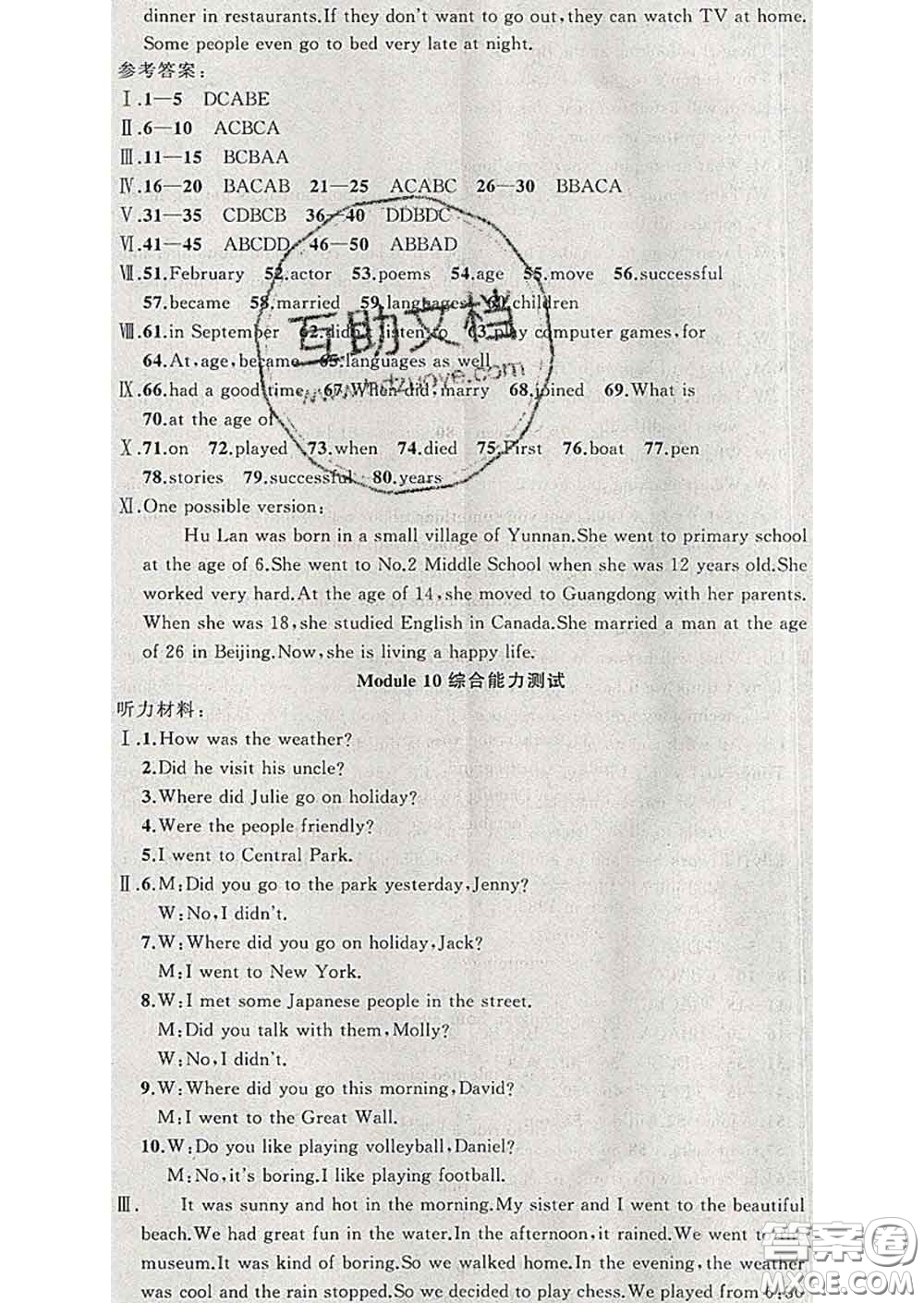 2020年黃岡金牌之路練闖考七年級(jí)英語下冊(cè)外研版答案