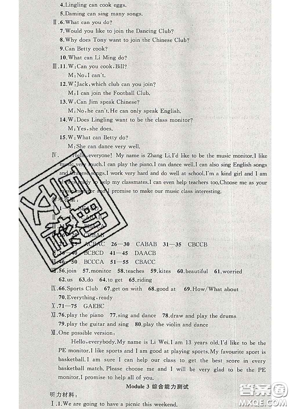 2020年黃岡金牌之路練闖考七年級(jí)英語下冊(cè)外研版答案