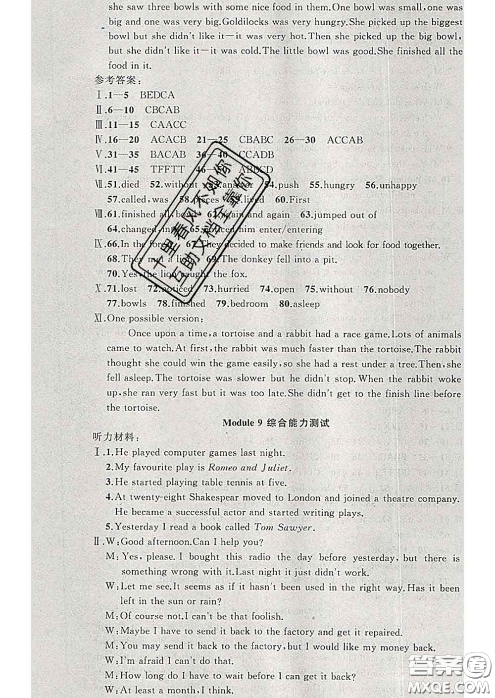 2020年黃岡金牌之路練闖考七年級(jí)英語下冊(cè)外研版答案