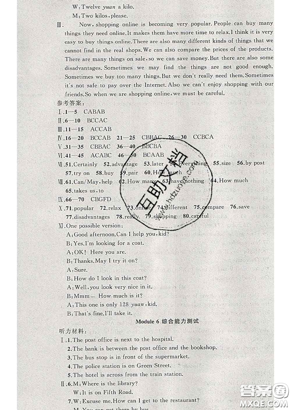 2020年黃岡金牌之路練闖考七年級(jí)英語下冊(cè)外研版答案