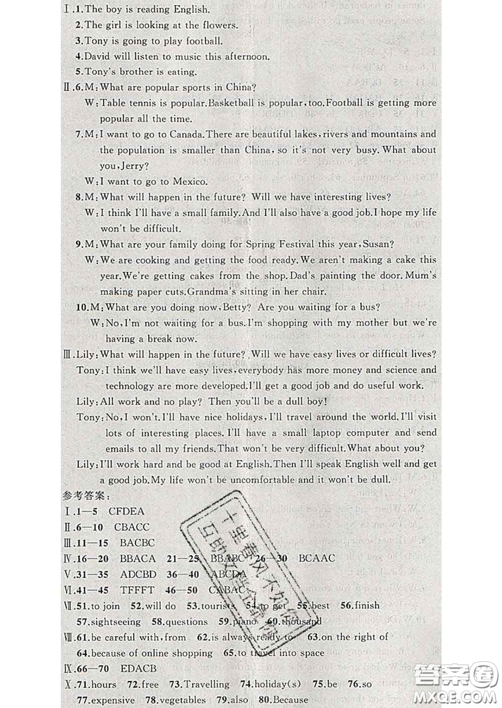 2020年黃岡金牌之路練闖考七年級(jí)英語下冊(cè)外研版答案