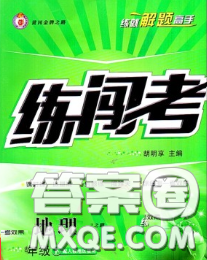 2020年黃岡金牌之路練闖考七年級(jí)地理下冊(cè)人教版答案