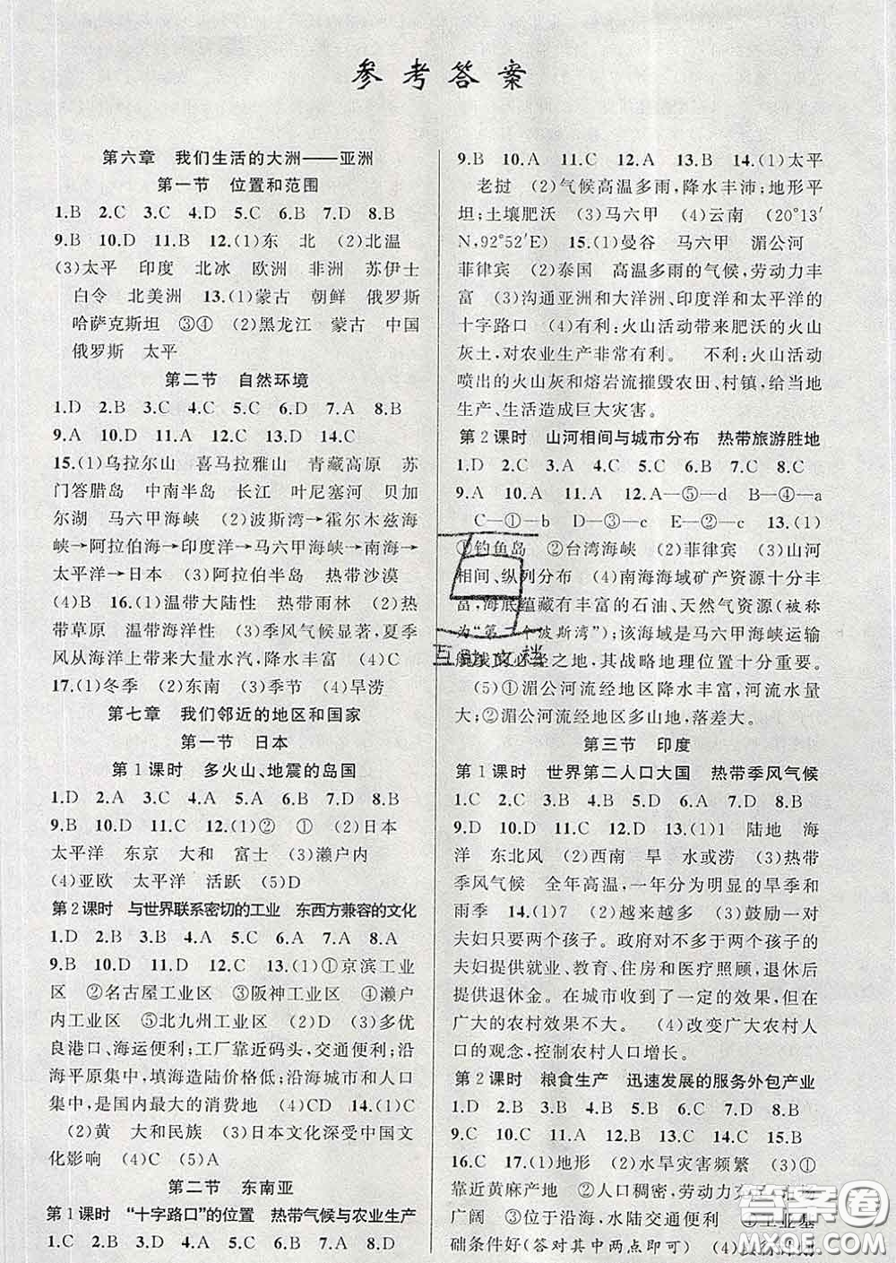 2020年黃岡金牌之路練闖考七年級(jí)地理下冊(cè)人教版答案
