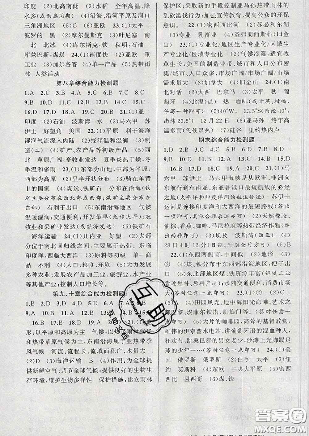 2020年黃岡金牌之路練闖考七年級(jí)地理下冊(cè)人教版答案
