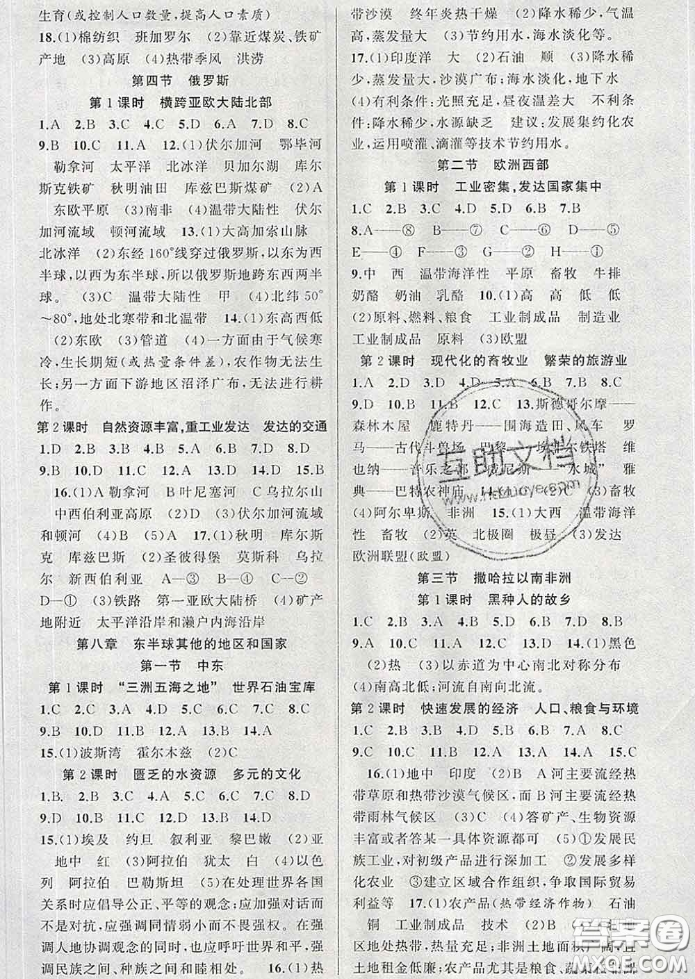 2020年黃岡金牌之路練闖考七年級(jí)地理下冊(cè)人教版答案