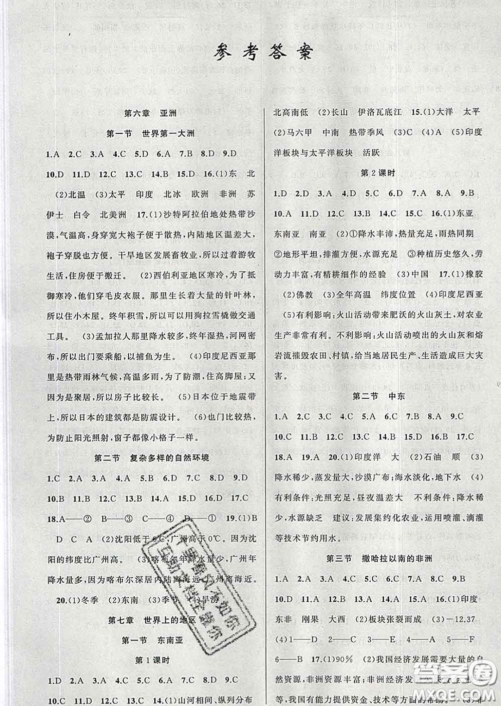 2020年黃岡金牌之路練闖考七年級地理下冊商務(wù)星球版答案