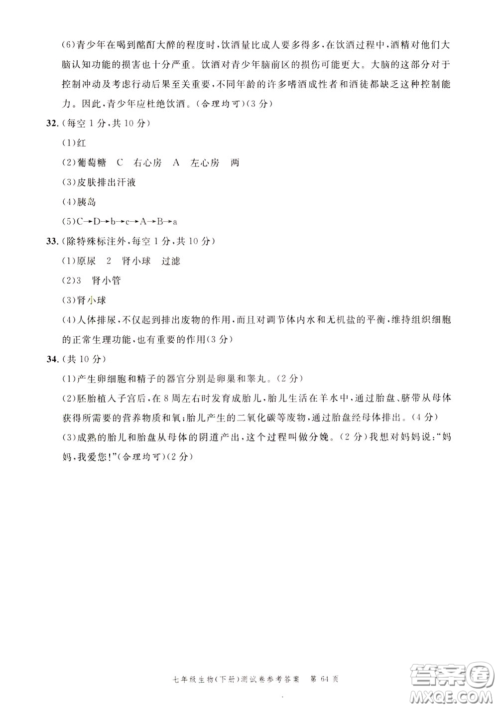 南粵學(xué)典2020年名師金典測試卷生物七年級下冊R人教版參考答案