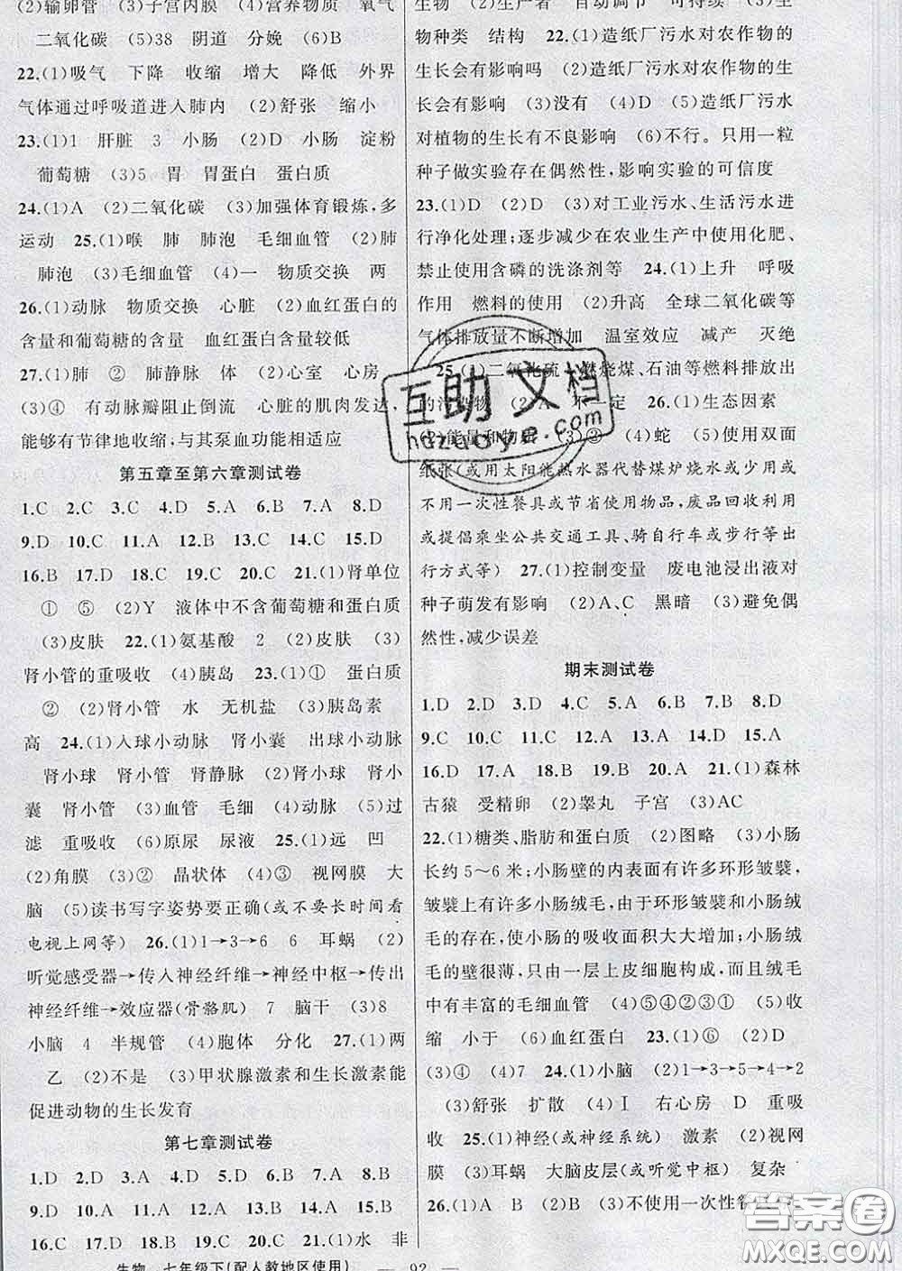 2020年黃岡金牌之路練闖考七年級生物下冊人教版答案