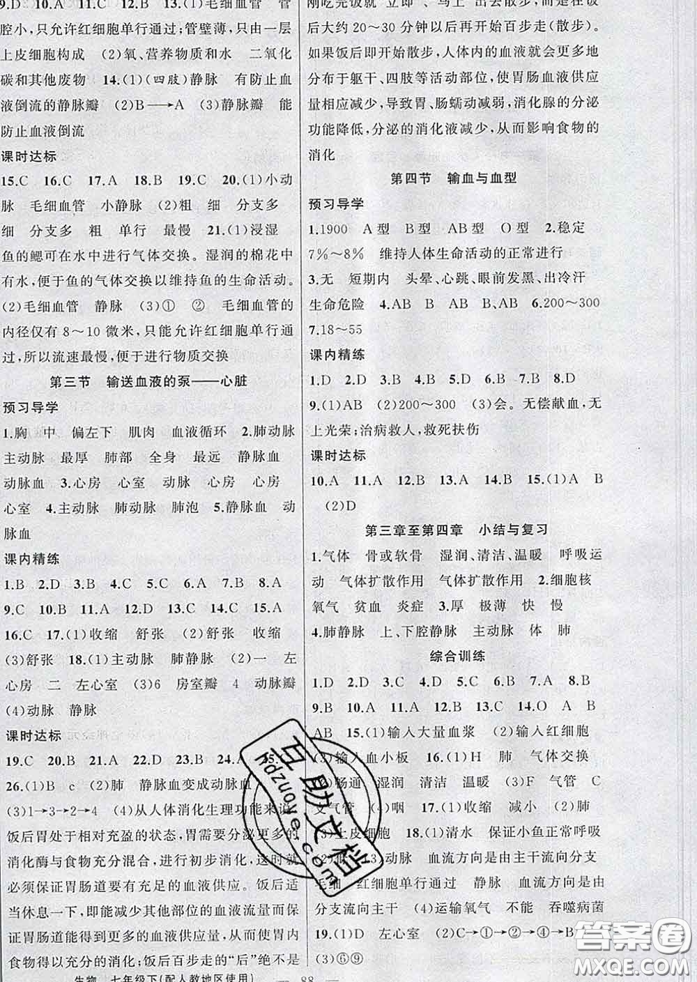 2020年黃岡金牌之路練闖考七年級生物下冊人教版答案