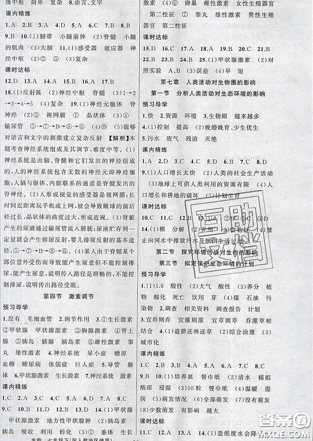 2020年黃岡金牌之路練闖考七年級生物下冊人教版答案