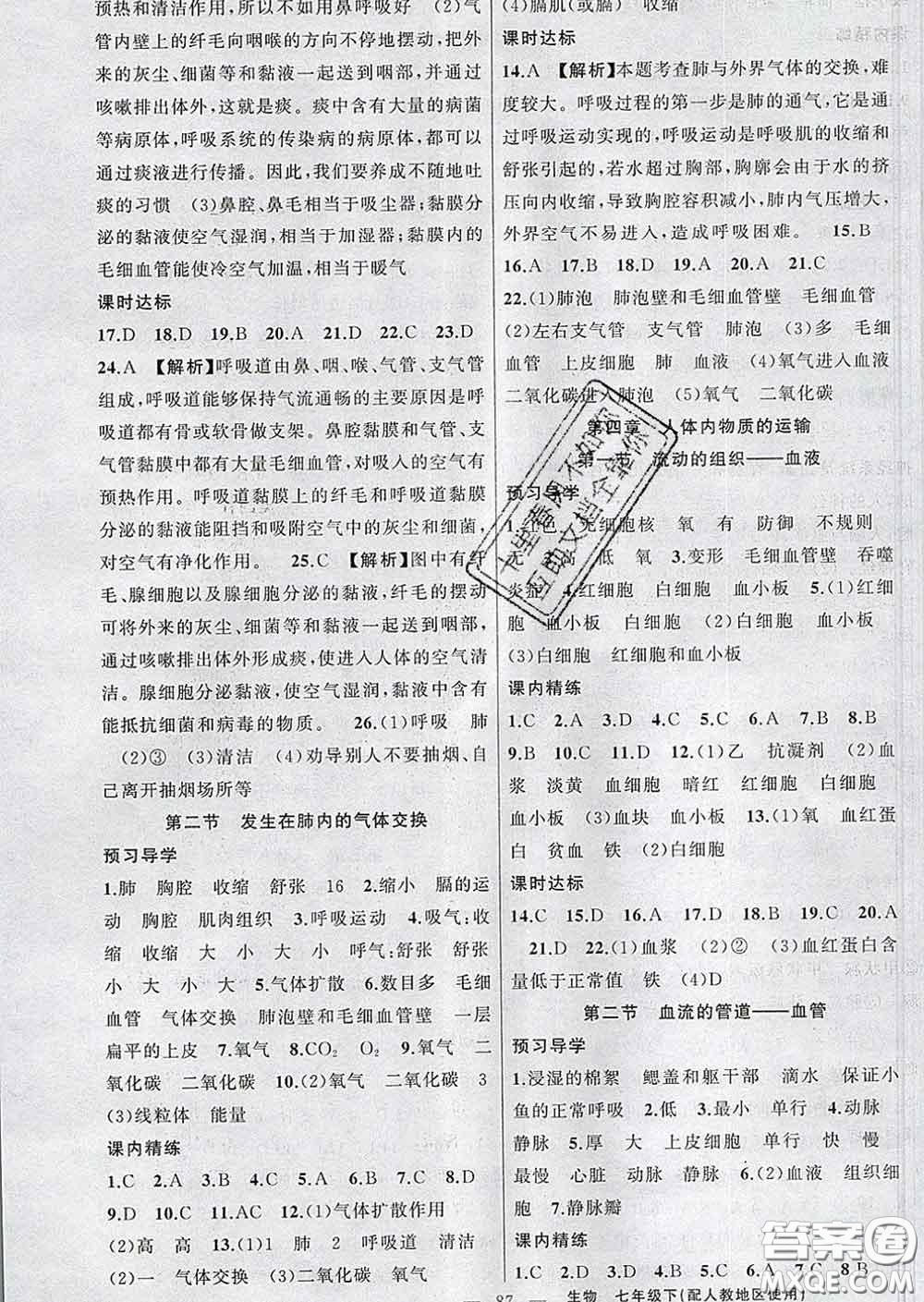 2020年黃岡金牌之路練闖考七年級生物下冊人教版答案