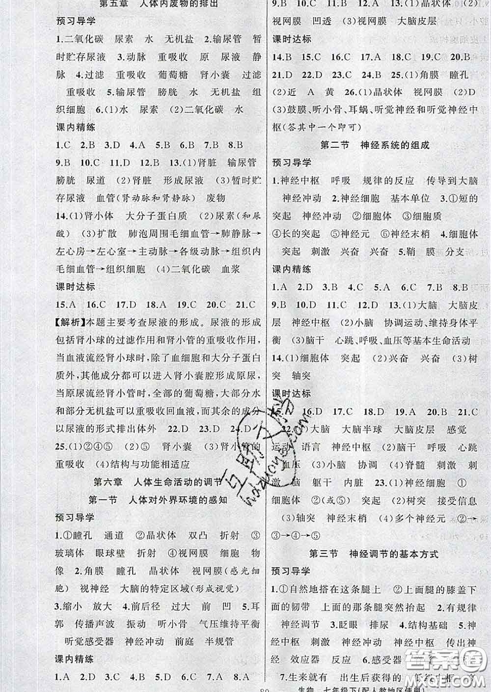 2020年黃岡金牌之路練闖考七年級生物下冊人教版答案