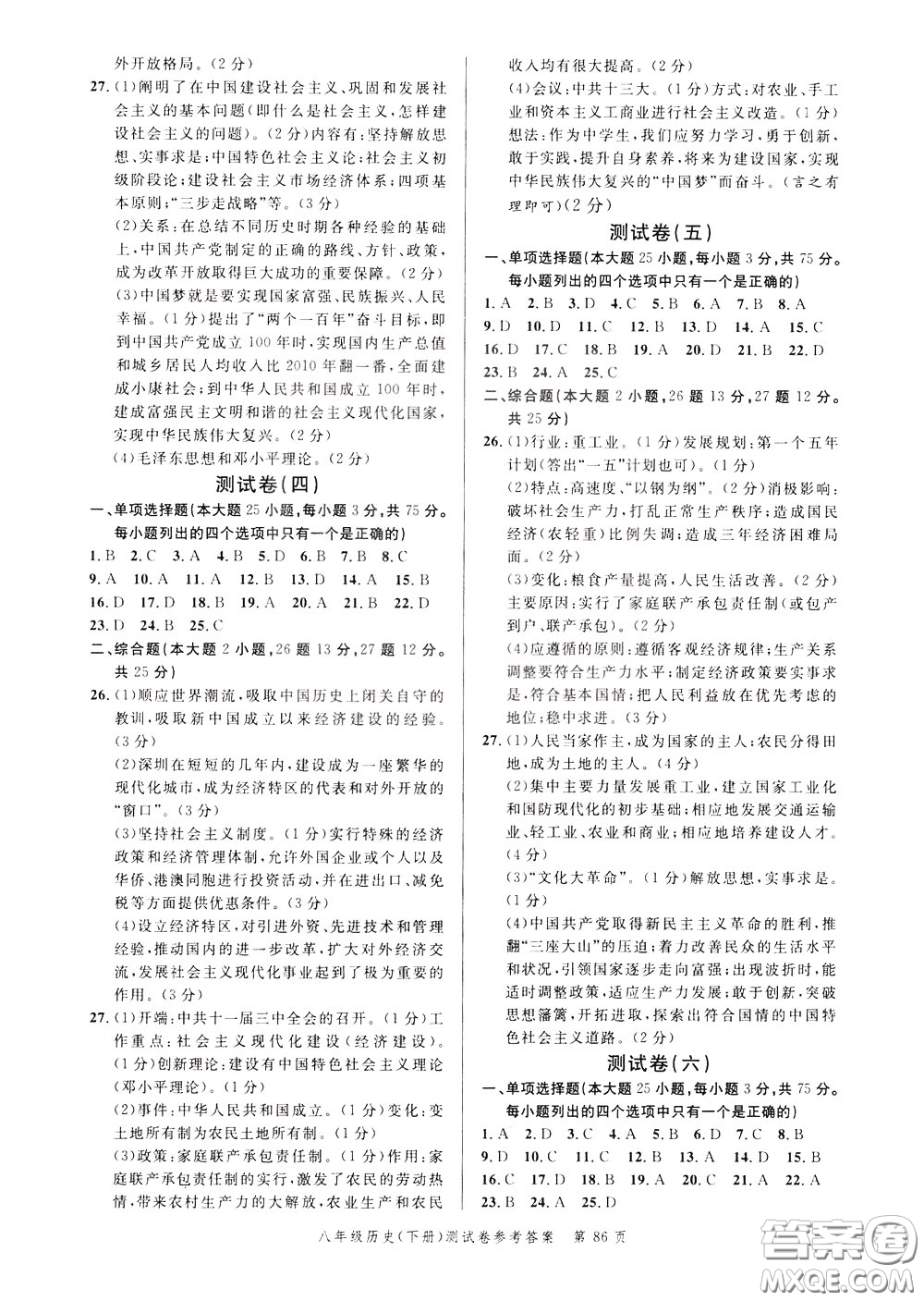 南粵學(xué)典2020年名師金典測(cè)試卷歷史八年級(jí)下冊(cè)R人教版參考答案