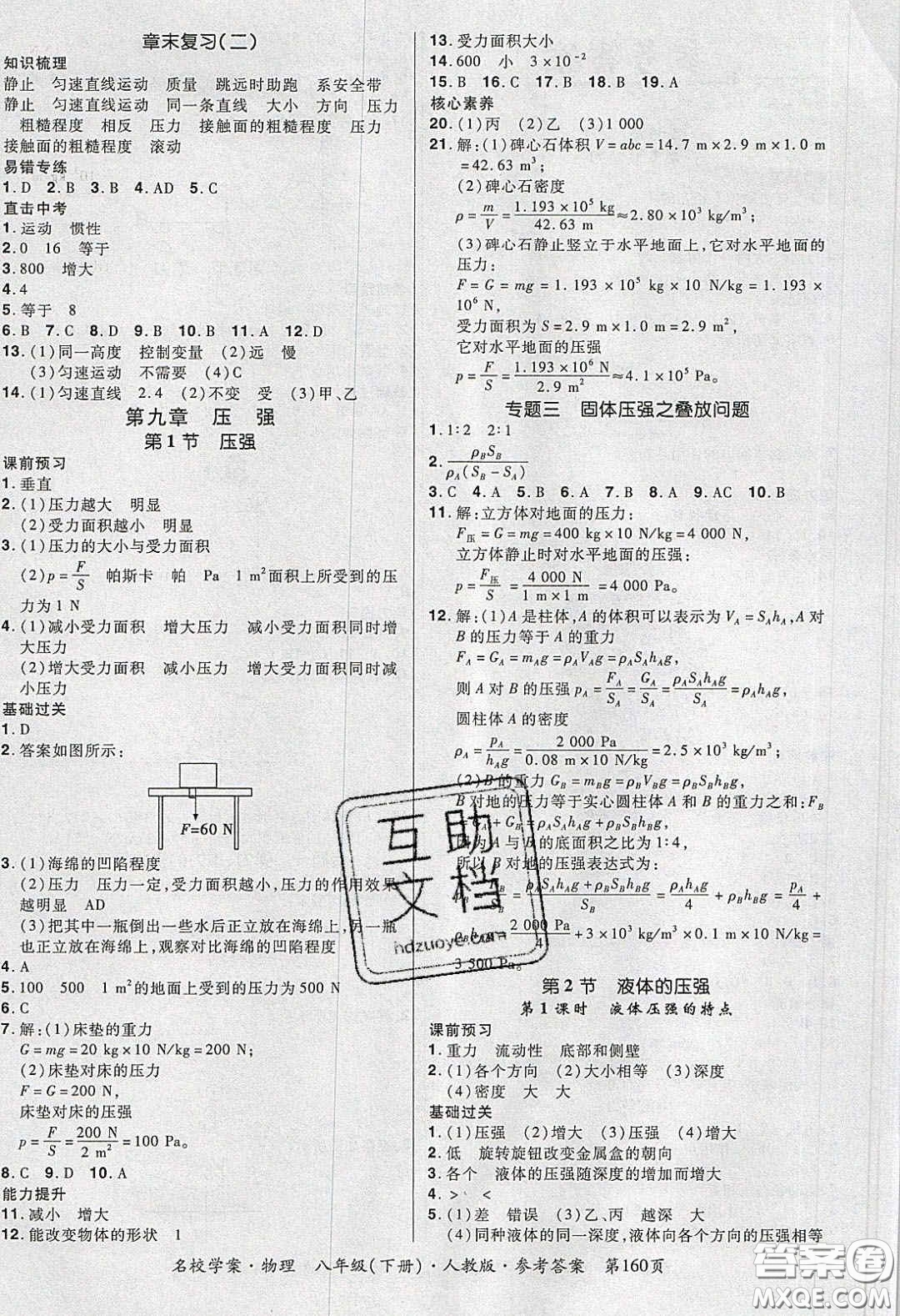 2020年國華作業(yè)本名校學(xué)案八年級(jí)物理下冊(cè)人教版答案