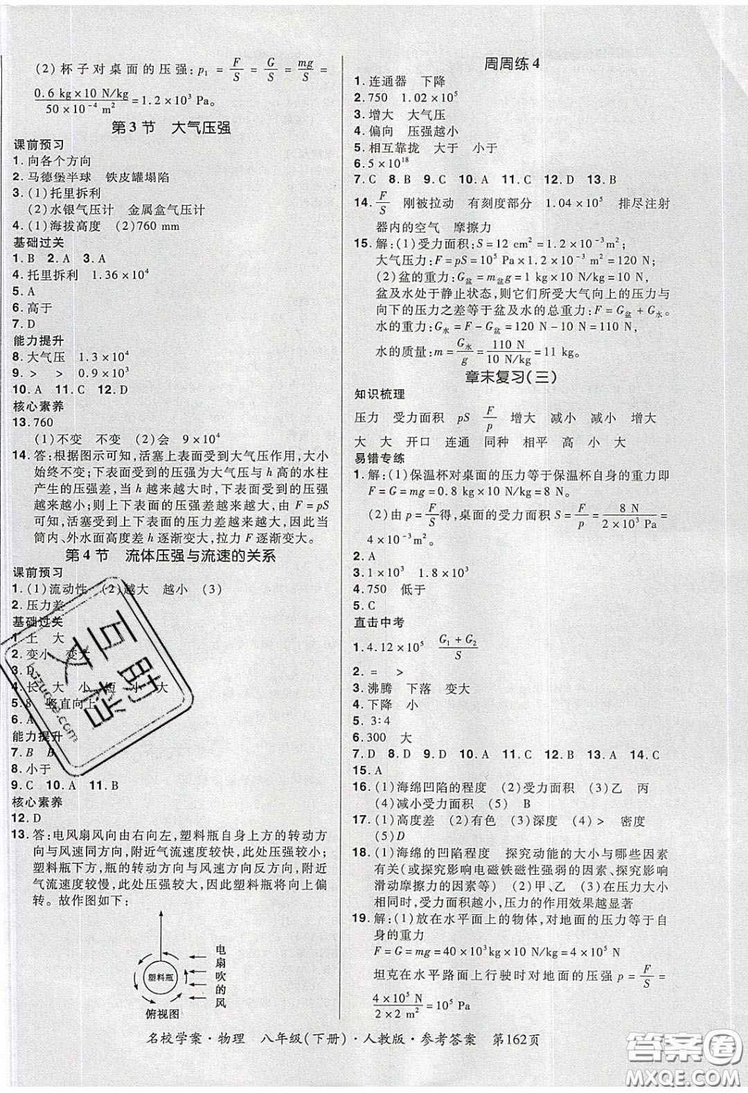2020年國華作業(yè)本名校學(xué)案八年級(jí)物理下冊(cè)人教版答案
