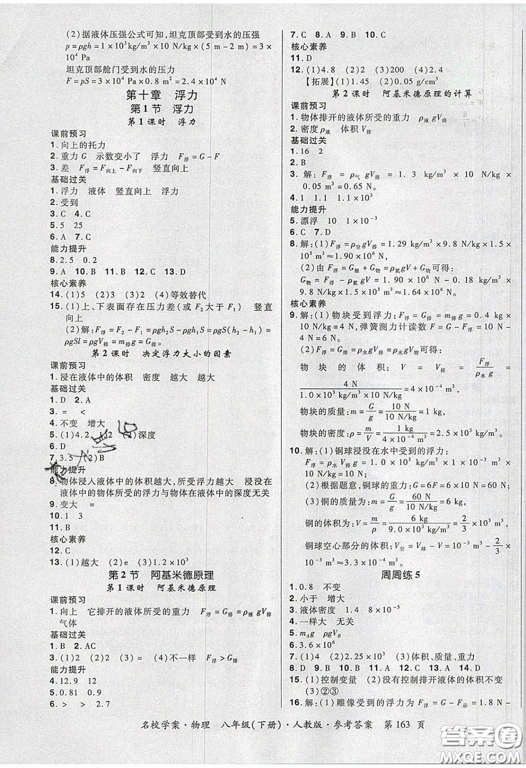 2020年國華作業(yè)本名校學(xué)案八年級(jí)物理下冊(cè)人教版答案