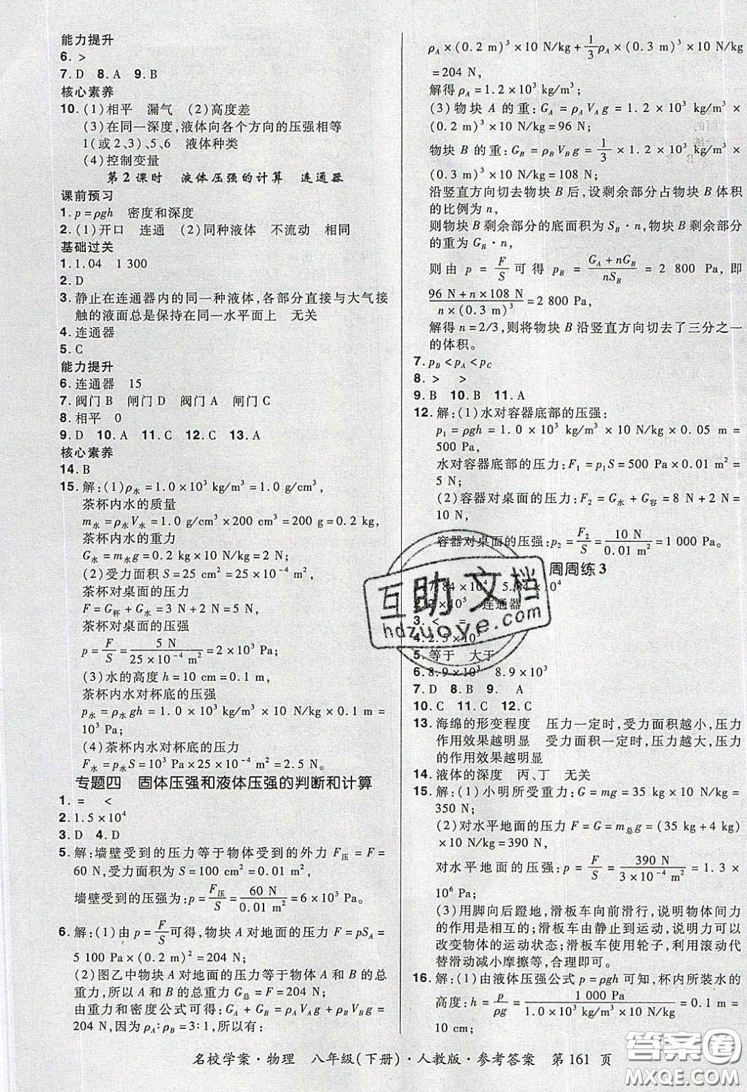 2020年國華作業(yè)本名校學(xué)案八年級(jí)物理下冊(cè)人教版答案