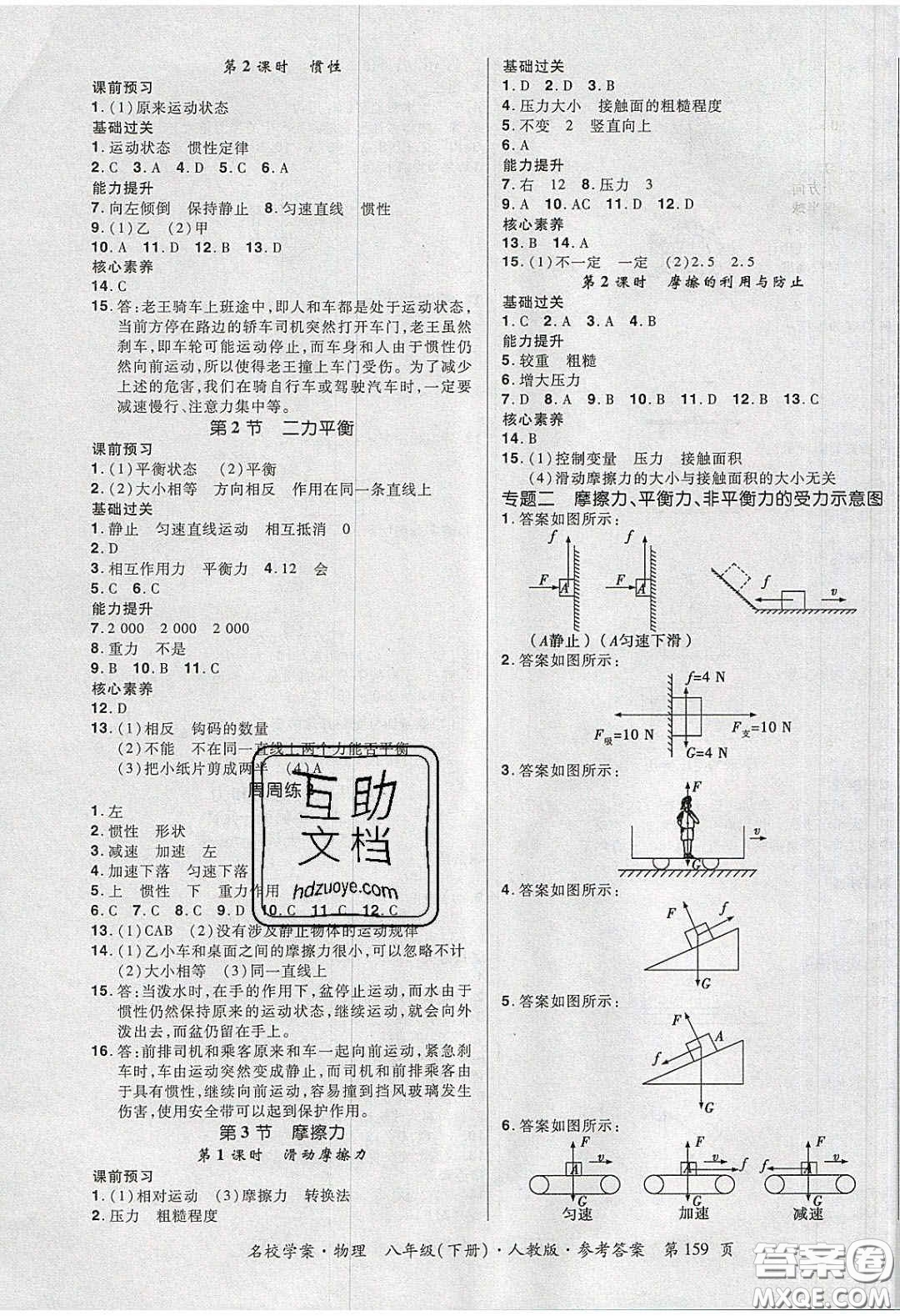 2020年國華作業(yè)本名校學(xué)案八年級(jí)物理下冊(cè)人教版答案