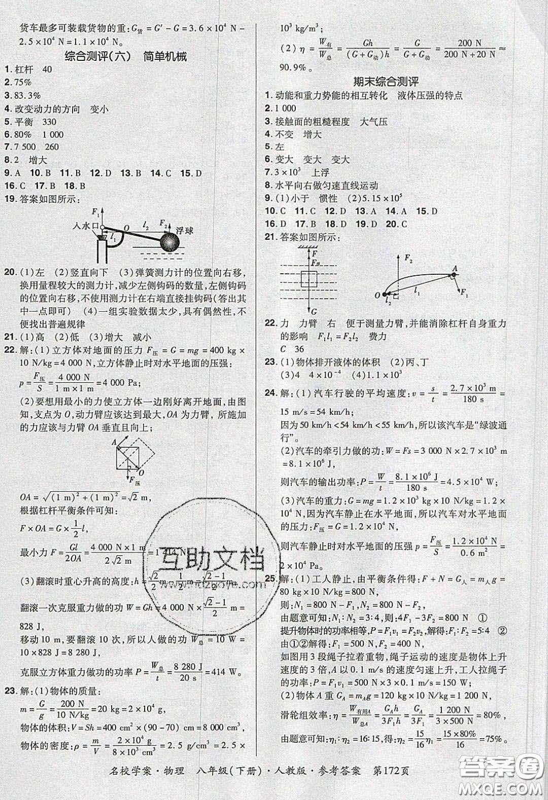 2020年國華作業(yè)本名校學(xué)案八年級(jí)物理下冊(cè)人教版答案