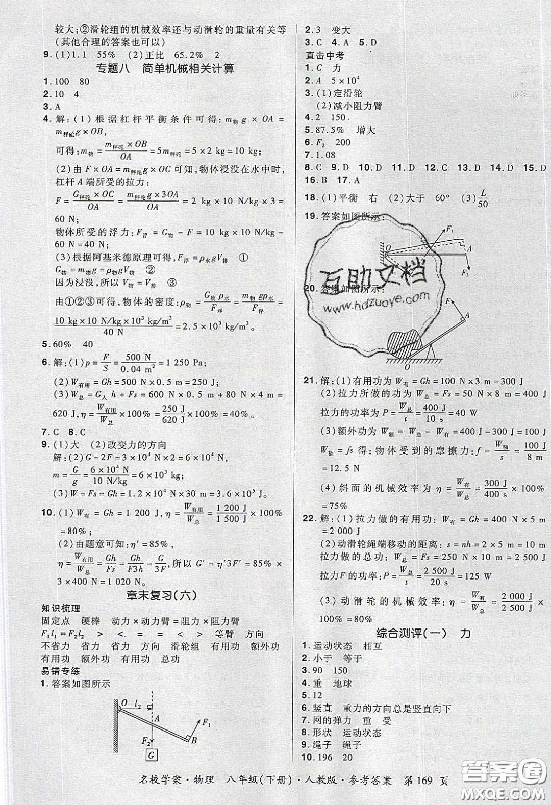 2020年國華作業(yè)本名校學(xué)案八年級(jí)物理下冊(cè)人教版答案