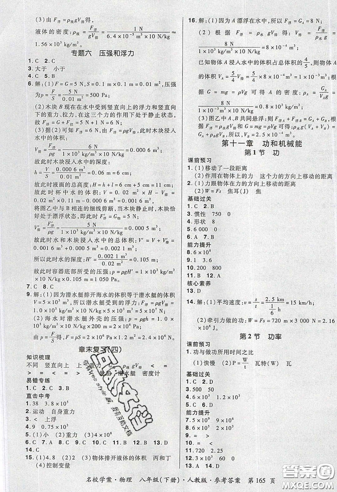 2020年國華作業(yè)本名校學(xué)案八年級(jí)物理下冊(cè)人教版答案