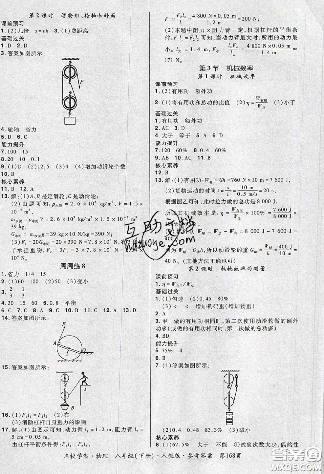 2020年國華作業(yè)本名校學(xué)案八年級(jí)物理下冊(cè)人教版答案