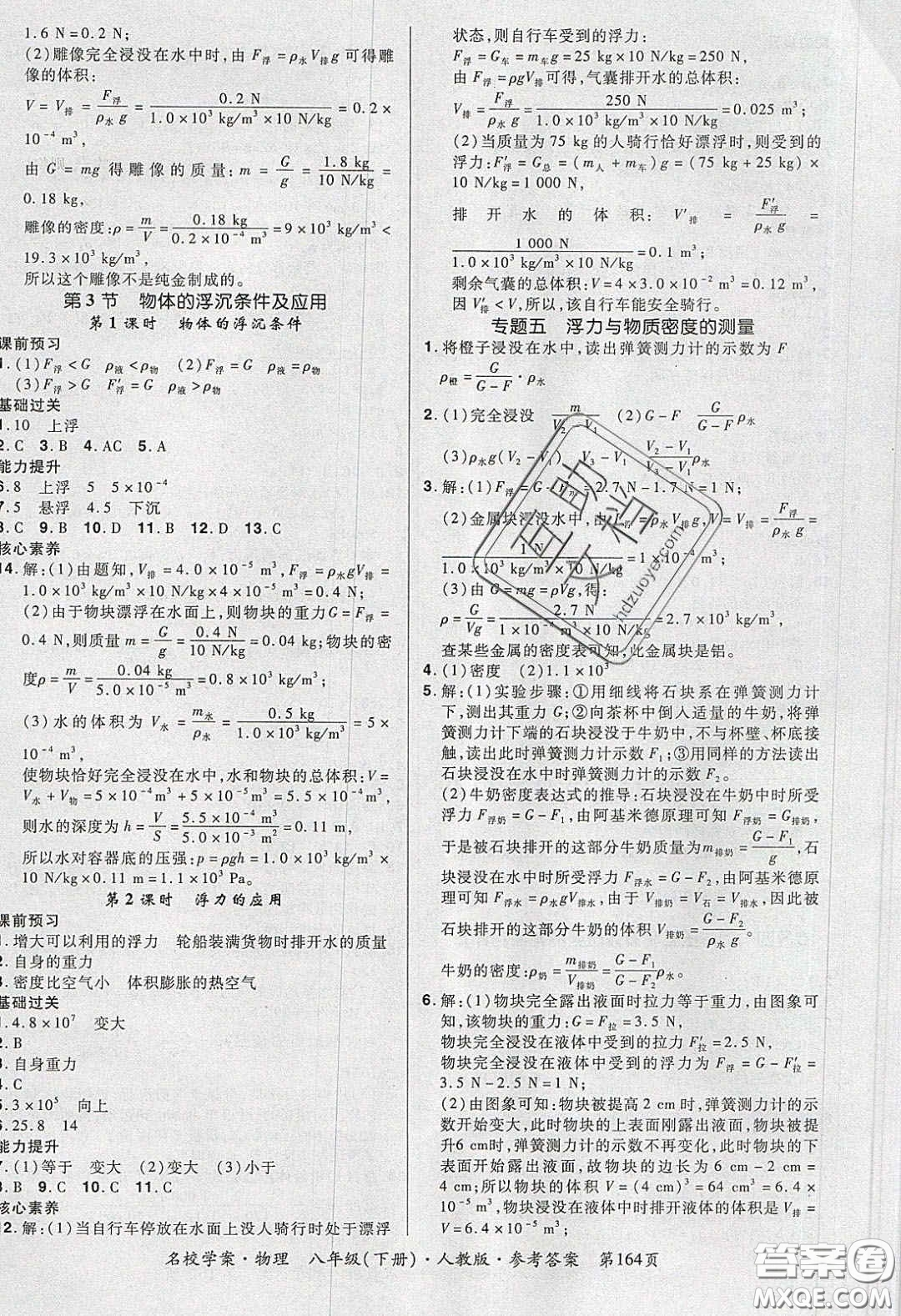 2020年國華作業(yè)本名校學(xué)案八年級(jí)物理下冊(cè)人教版答案