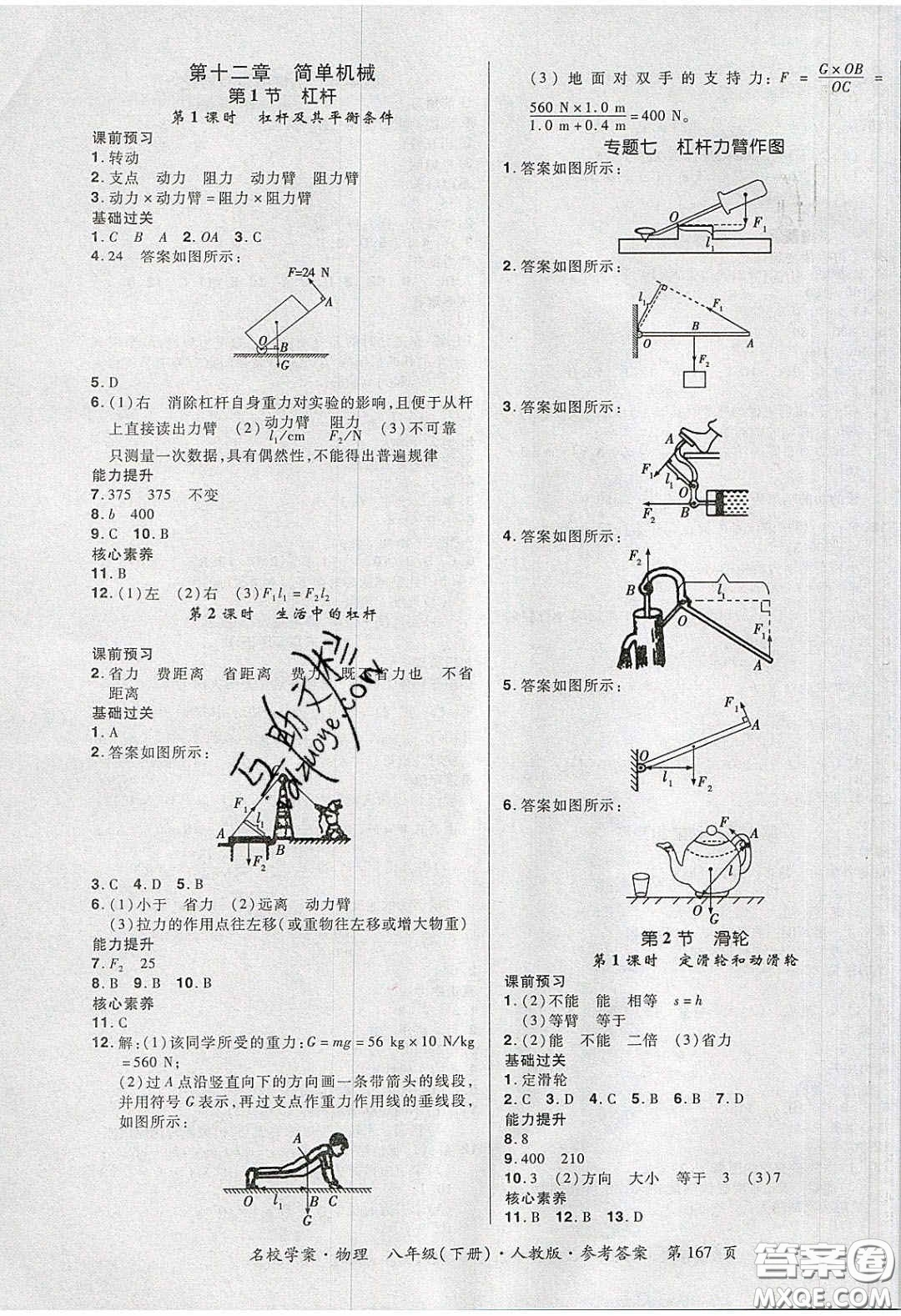 2020年國華作業(yè)本名校學(xué)案八年級(jí)物理下冊(cè)人教版答案