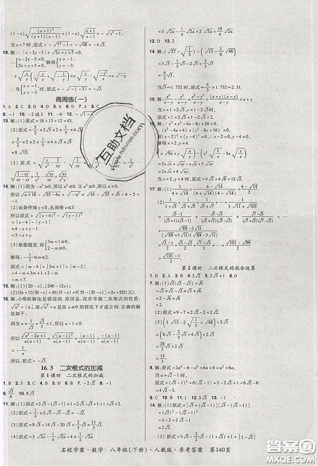 2020年國華作業(yè)本名校學(xué)案八年級(jí)數(shù)學(xué)下冊(cè)人教版答案