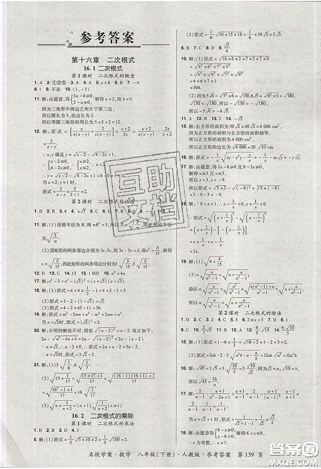 2020年國華作業(yè)本名校學(xué)案八年級(jí)數(shù)學(xué)下冊(cè)人教版答案